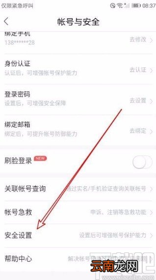 全民小视频app打开异地登录保护功能的方法