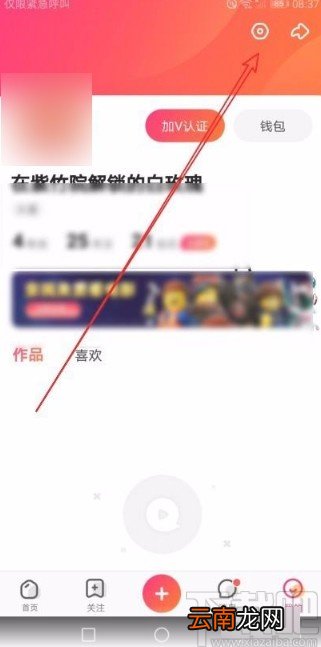 全民小视频app打开异地登录保护功能的方法