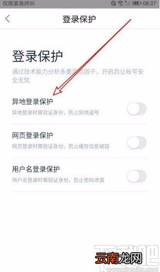 全民小视频app打开异地登录保护功能的方法