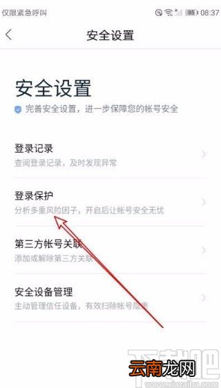 全民小视频app打开异地登录保护功能的方法