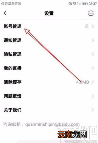 全民小视频app打开异地登录保护功能的方法