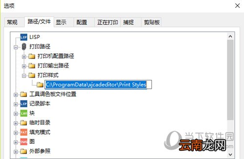 迅捷CAD编辑器打印样式文件存储位置在什么地方？ 文件存储位置介绍