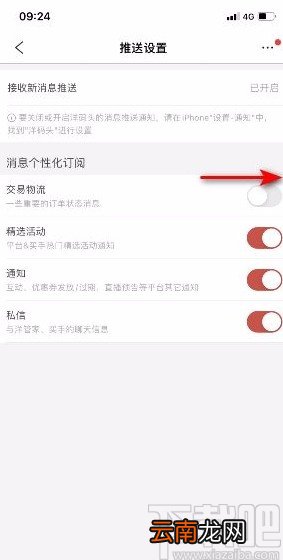 洋码头app开启交易物流通知的方法