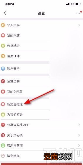 洋码头app开启交易物流通知的方法