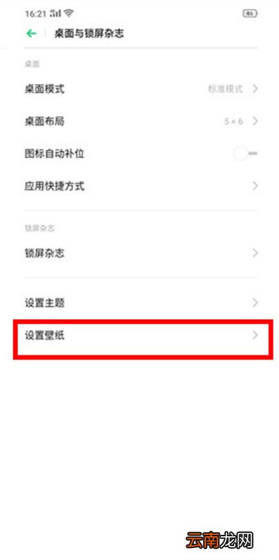 opporeno4怎么设置锁屏壁纸