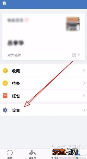企业微信app接受微信收到的好友申请的方法