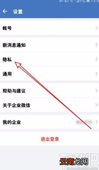 企业微信app接受微信收到的好友申请的方法