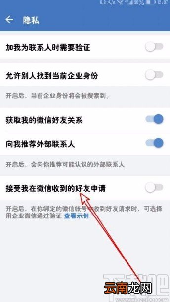 企业微信app接受微信收到的好友申请的方法