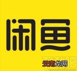 闲鱼app授权芝麻信用的方法