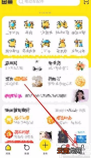 闲鱼app授权芝麻信用的方法