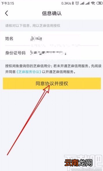 闲鱼app授权芝麻信用的方法