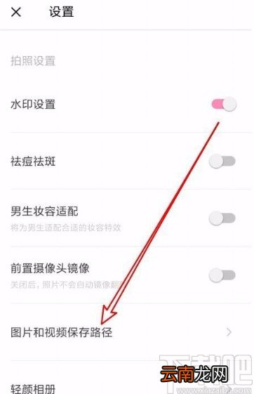 轻颜相机app修改照片保存文件夹的方法