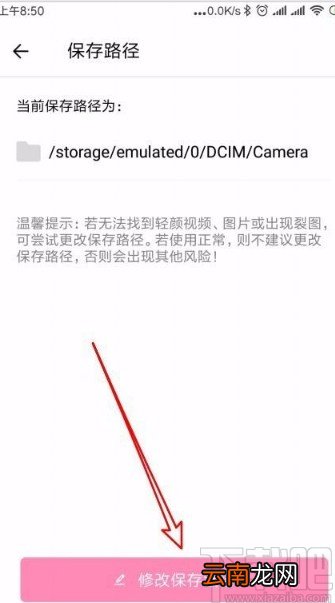 轻颜相机app修改照片保存文件夹的方法