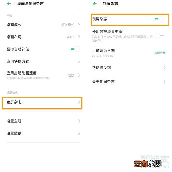 opporeno4锁屏杂志怎么设置