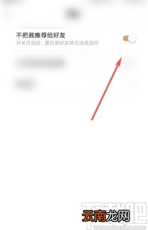 绿洲app关闭好友推荐的操作方法