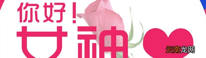 3月7日为什么是女神节?