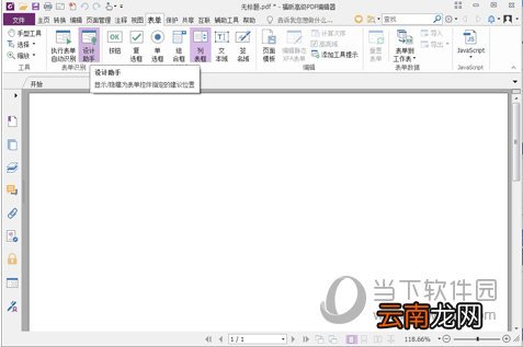 福昕PDF编辑器如何创建PDF表单？创建PDF表单方法分享