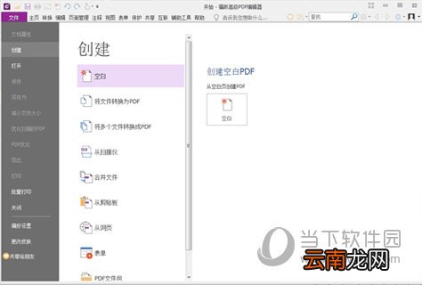 福昕PDF编辑器如何创建PDF表单？创建PDF表单方法分享