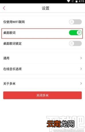 多米音乐app打开桌面歌词的方法