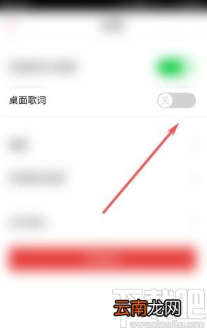 多米音乐app打开桌面歌词的方法
