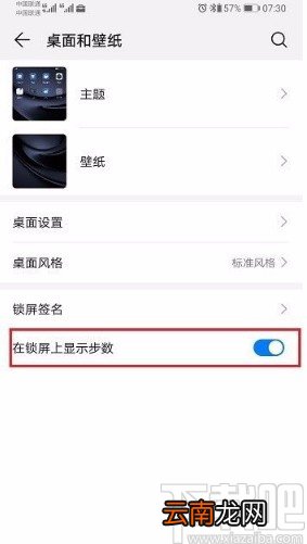 华为P30在锁屏上显示步数的方法