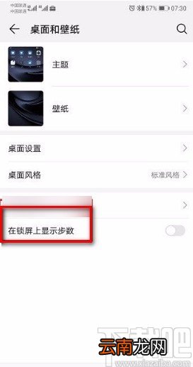 华为P30在锁屏上显示步数的方法