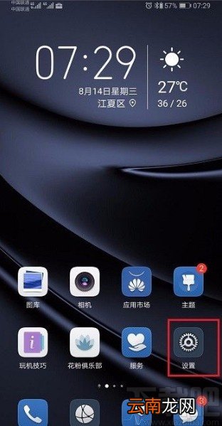 华为P30在锁屏上显示步数的方法