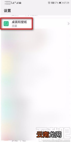 华为P30在锁屏上显示步数的方法