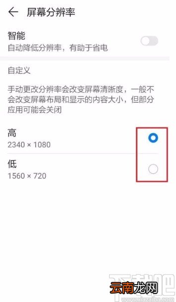 华为P30调整分辨率的方法