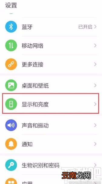 华为P30调整分辨率的方法