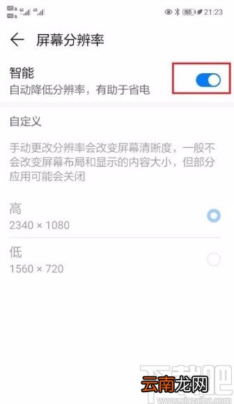 华为P30调整分辨率的方法