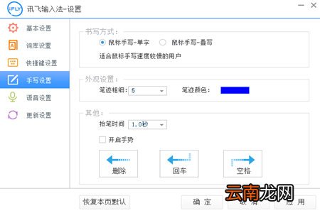 讯飞语音输入法怎么手写？手写输入技巧分享