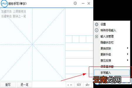 讯飞语音输入法怎么手写？手写输入技巧分享