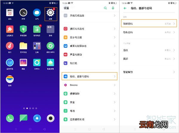 opporeno4怎样设置锁屏密码