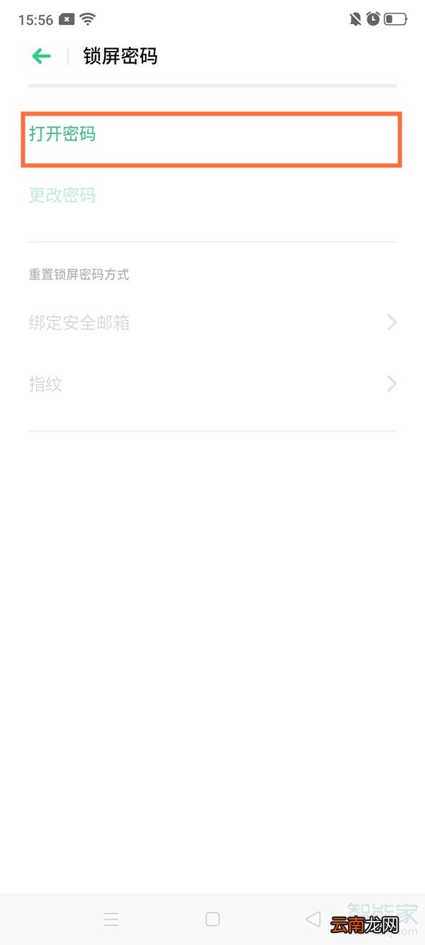 opporeno4怎样设置锁屏密码