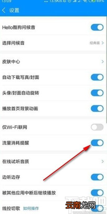 酷狗音乐app设置流量消耗提醒的方法