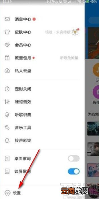 酷狗音乐app设置流量消耗提醒的方法
