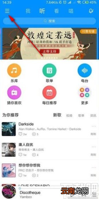 酷狗音乐app设置流量消耗提醒的方法