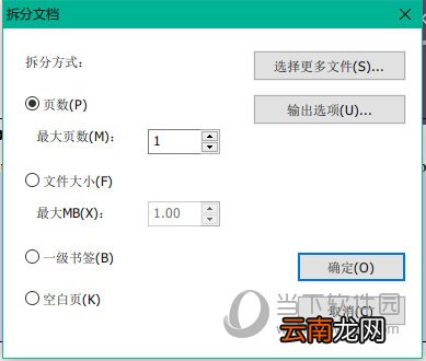 福昕阅读器如何拆分PDF文档？拆分PDF文档方法分享