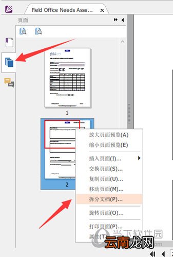 福昕阅读器如何拆分PDF文档？拆分PDF文档方法分享
