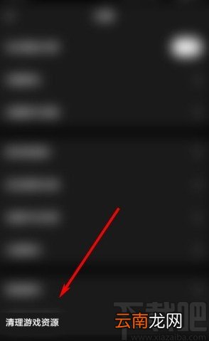 玩吧app清理游戏资源的方法