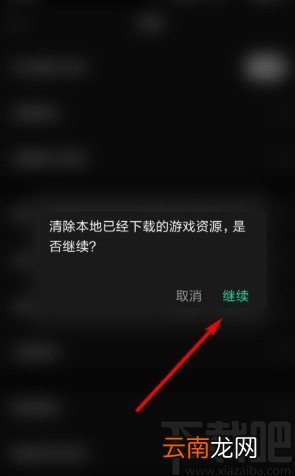 玩吧app清理游戏资源的方法