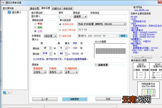 飞控LED显示屏如何设置屏参？屏幕参数设置方法分享