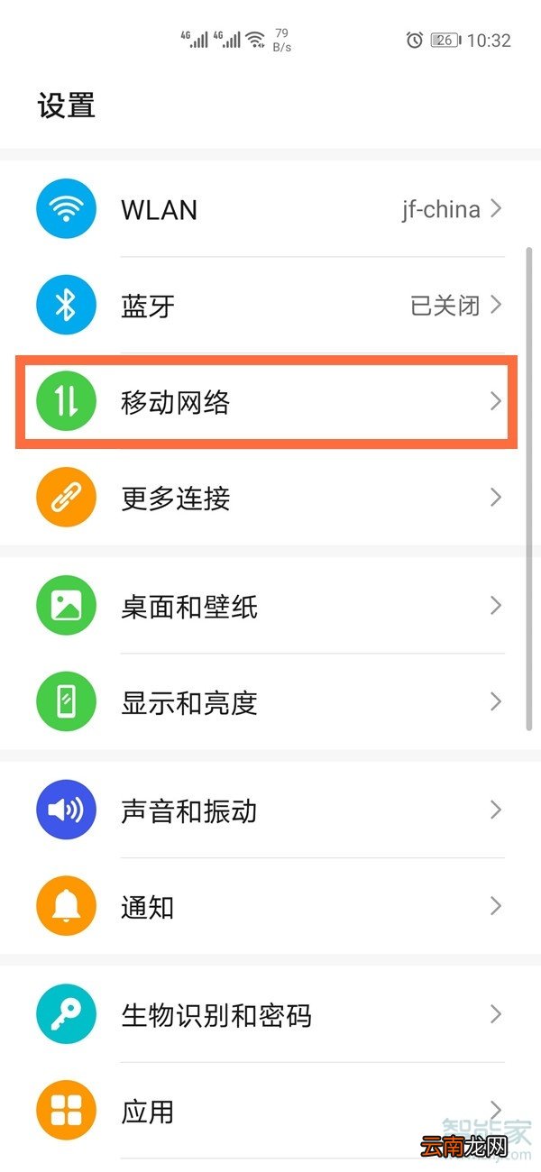 荣耀30pro怎么切换移动数据