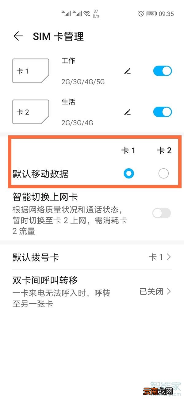 荣耀30pro怎么切换移动数据