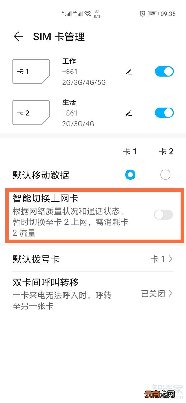 荣耀30pro怎么切换移动数据