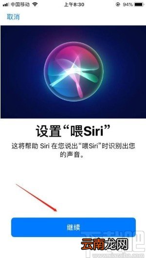 iPhone设置Siri语音唤醒的方法