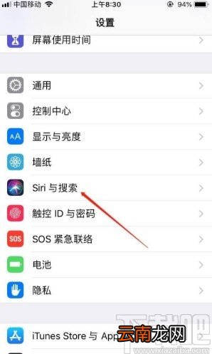 iPhone设置Siri语音唤醒的方法