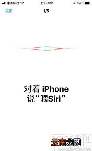 iPhone设置Siri语音唤醒的方法