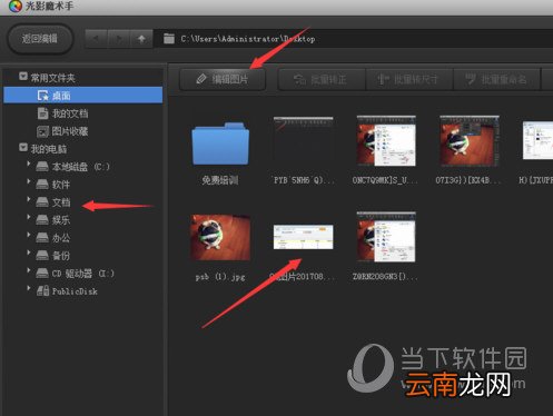 光影魔术手如何修改照片尺寸？调整图像尺寸教程分享